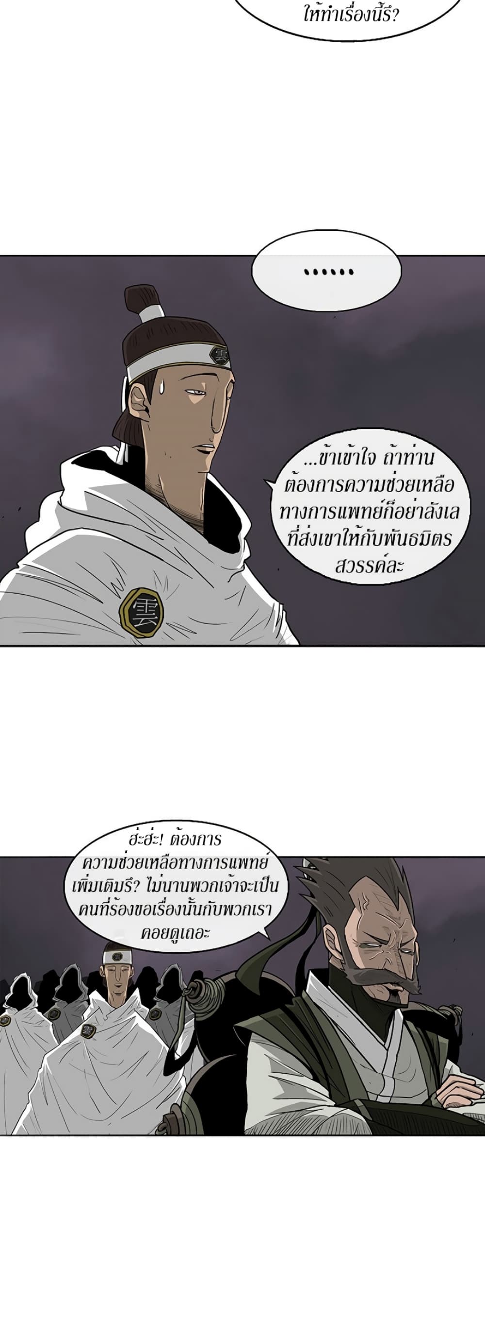 Legend of the Northern Blade 54-54