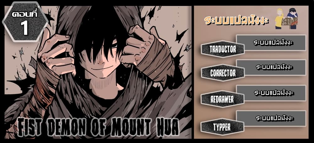 Fist Demon Of Mount Hua 1-1