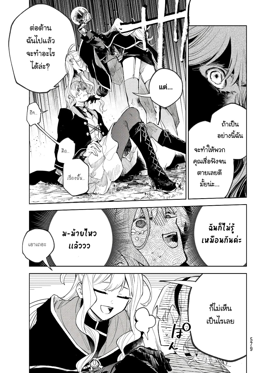 Danzai no Majutsugari นักล่านักเวทย์อาชญากร 6.2-6.2