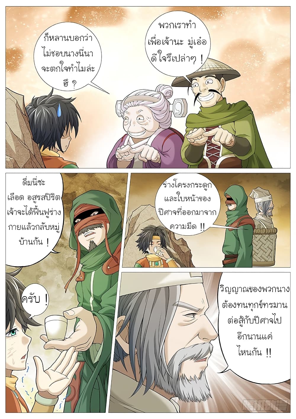 Tale of Herding Gods 16-16