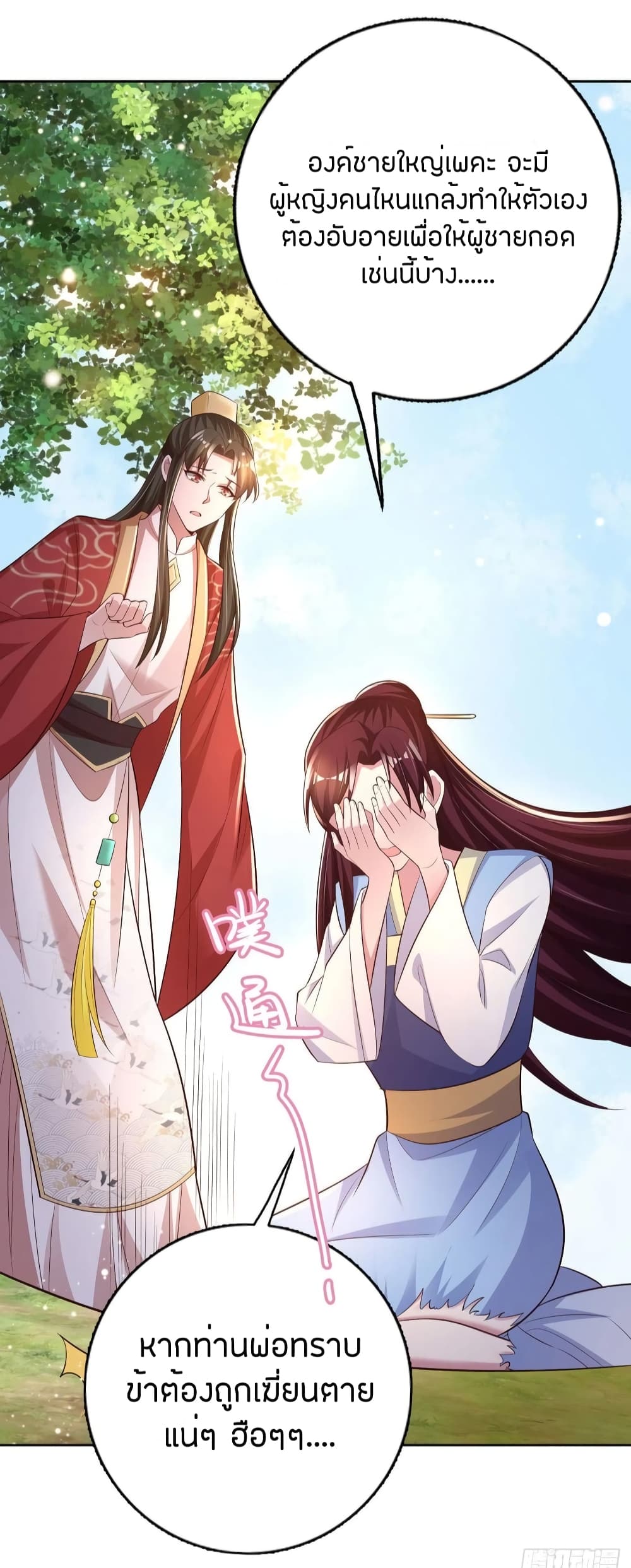 Feng Yuxie King เฟิงหยูราชันย์จอมชั่วร้าย 55-55