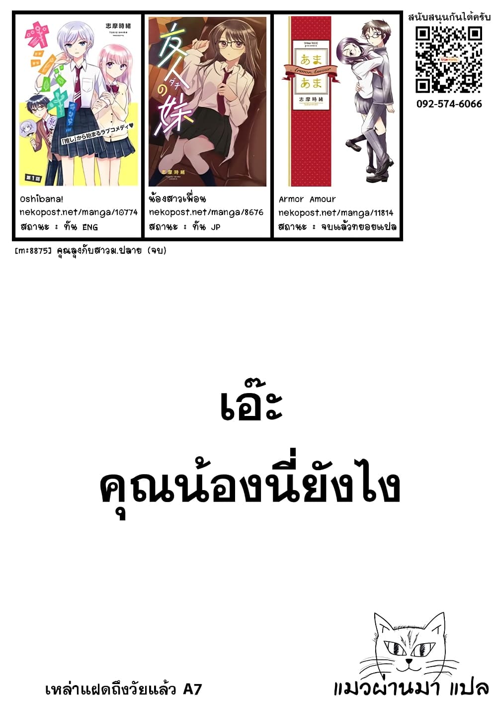 Gemini wa Otoshigoro เหล่าแฝดถึงวัยแล้ว 7-7