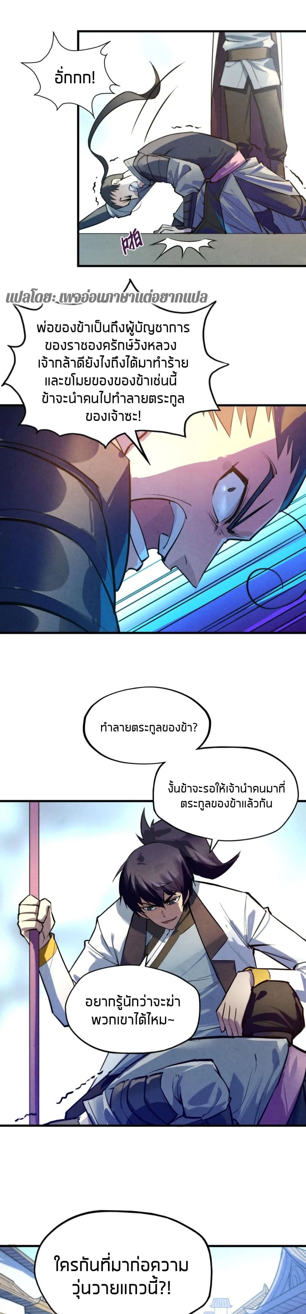 The Eternal Supreme 27-27