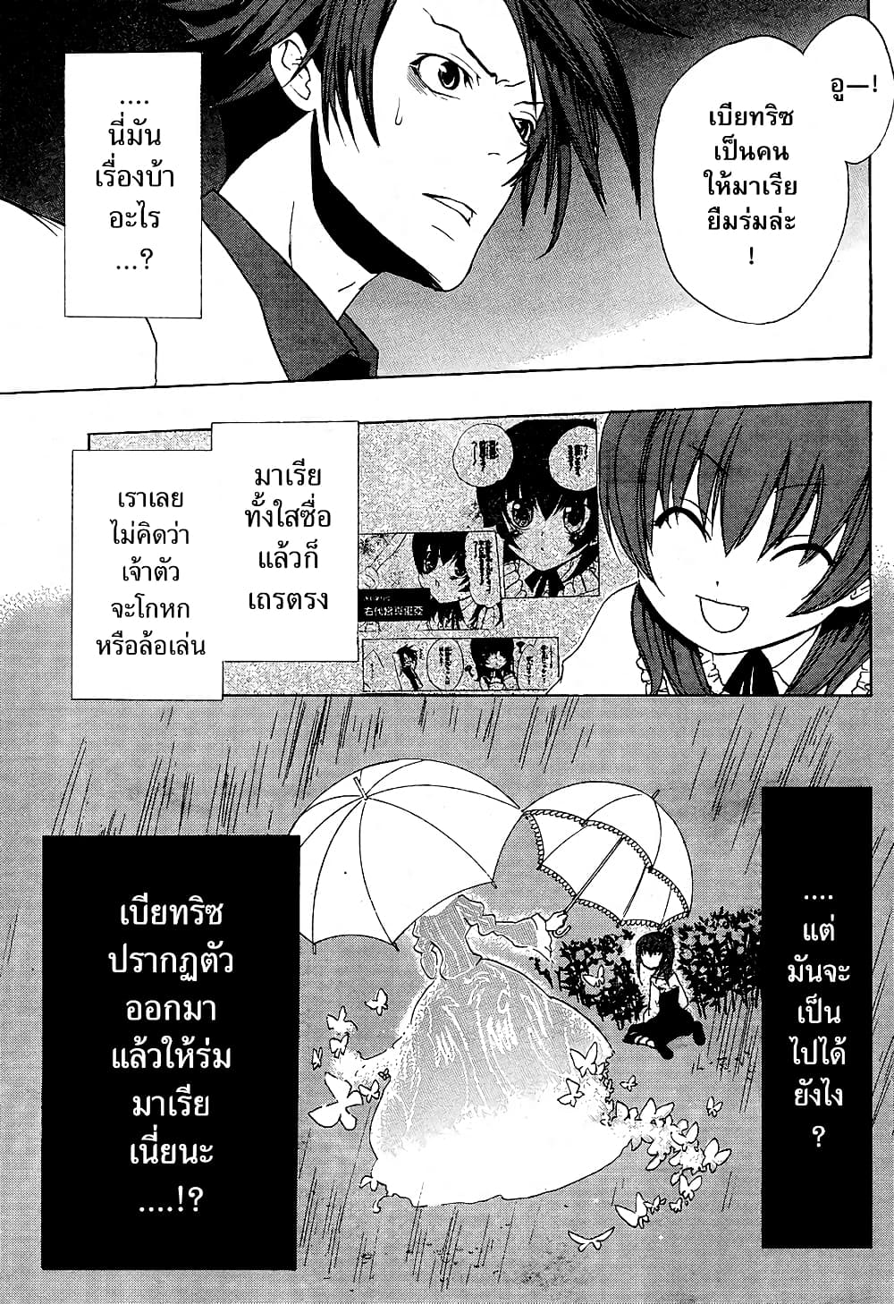 Umineko no Naku Koro ni Episode 1: Legend of the Golden Witch 5-จดหมายจากแม่มด