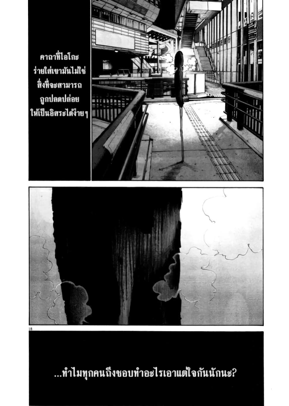 Oyasumi Punpun ชีวิตวุ่นวายของนายหัวนก 107-107