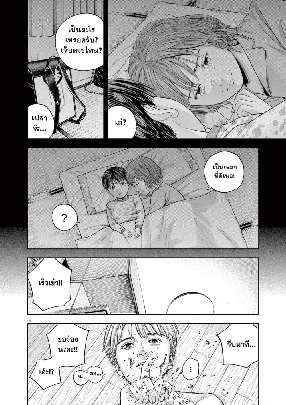 Yumenashi-sensei No Shinroshidou 16-ความปรารถนา ไอดอลชาย 10