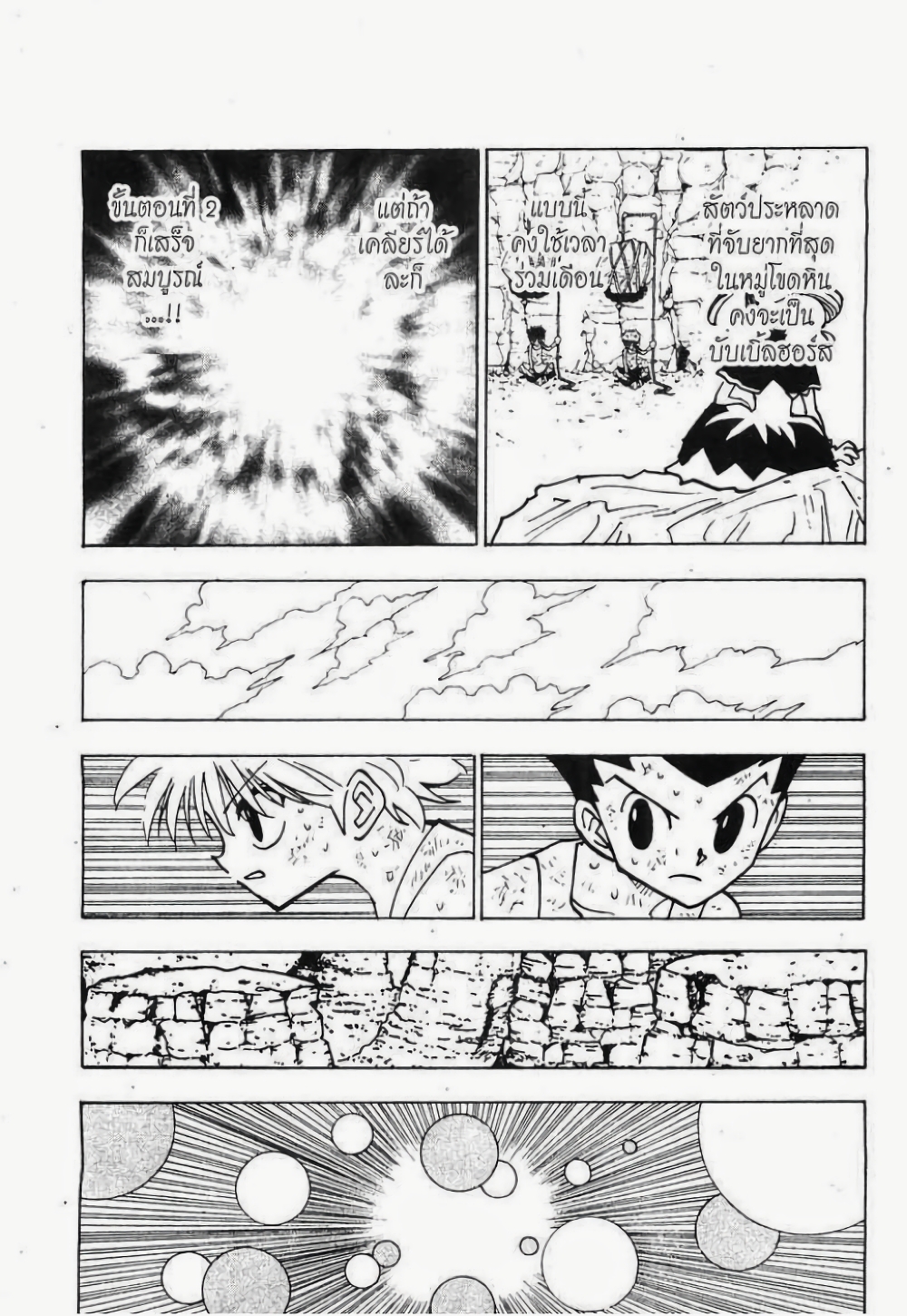 Hunter X Hunter 141-141