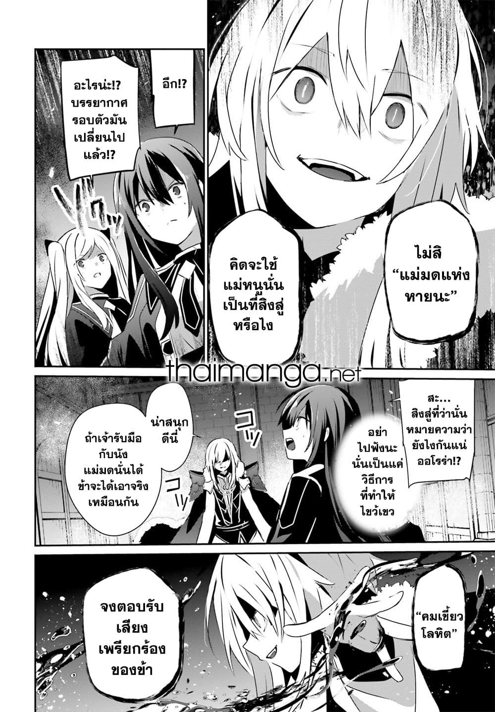 Kage no Jitsuryokusha ni Naritakute! อยากเป็นพลังในเงามืด 65-65