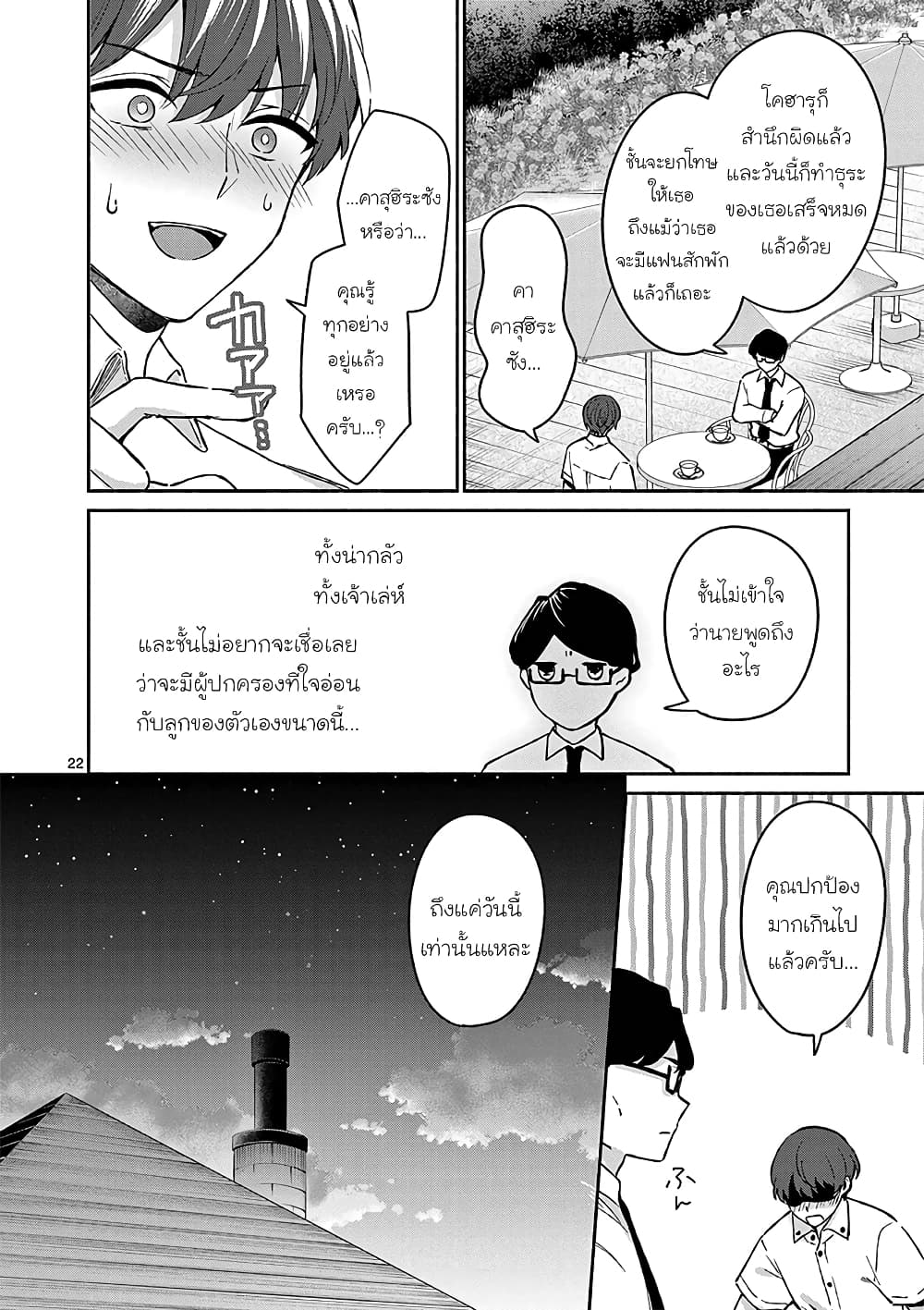 Shiotaiou no Sato-san ga Ore ni dake Amai เทพเกลือซาโต้ซังทําตัวหวานใส่แค่กับผม 18-18