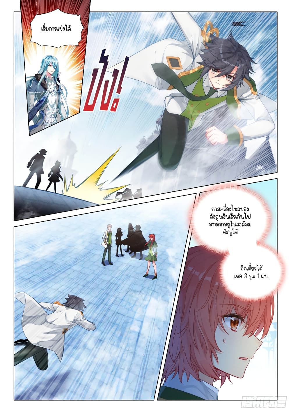 Douluo Dalu 3: The Legend of the Dragon King 285-ปฐมบทของมังกรทอง