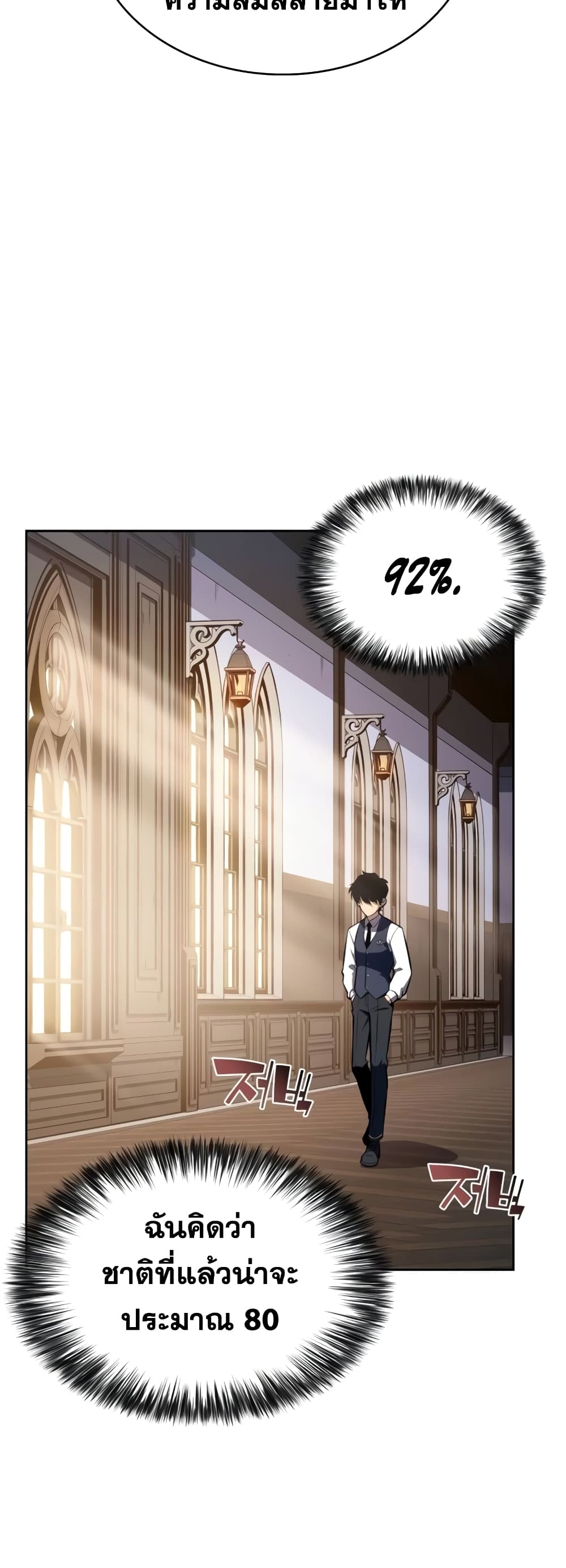 The Regressed Son of a Duke is an Assassin 16-16