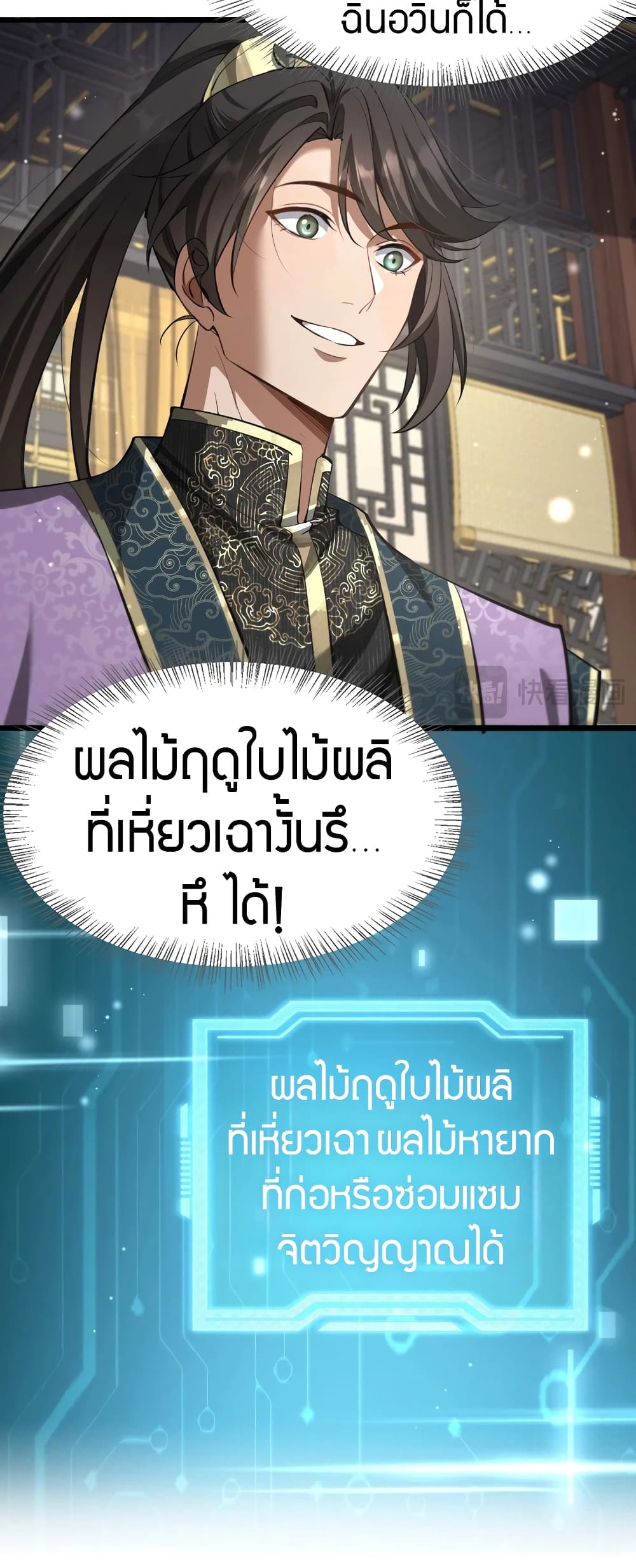 The Prodigal Taoist Son 2-2