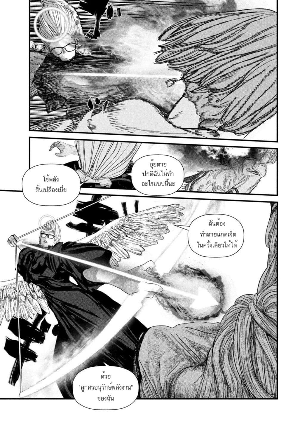 Gestalt เกทตัลท์ ท้องฟ้าวิปโยค 23-เท่านี้ก็สิ้นสุด