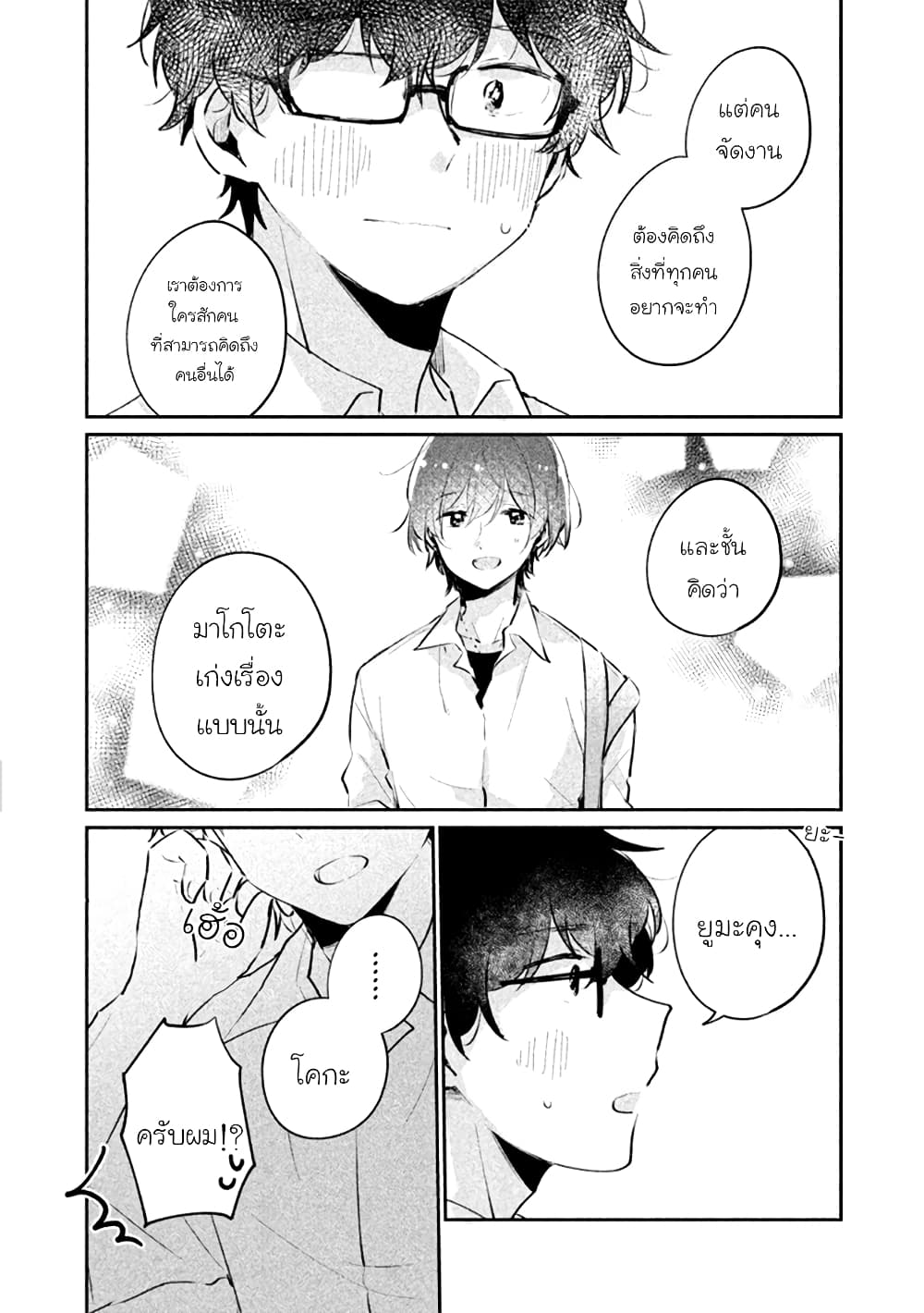 Meguro-san wa hajimete janai 19-19