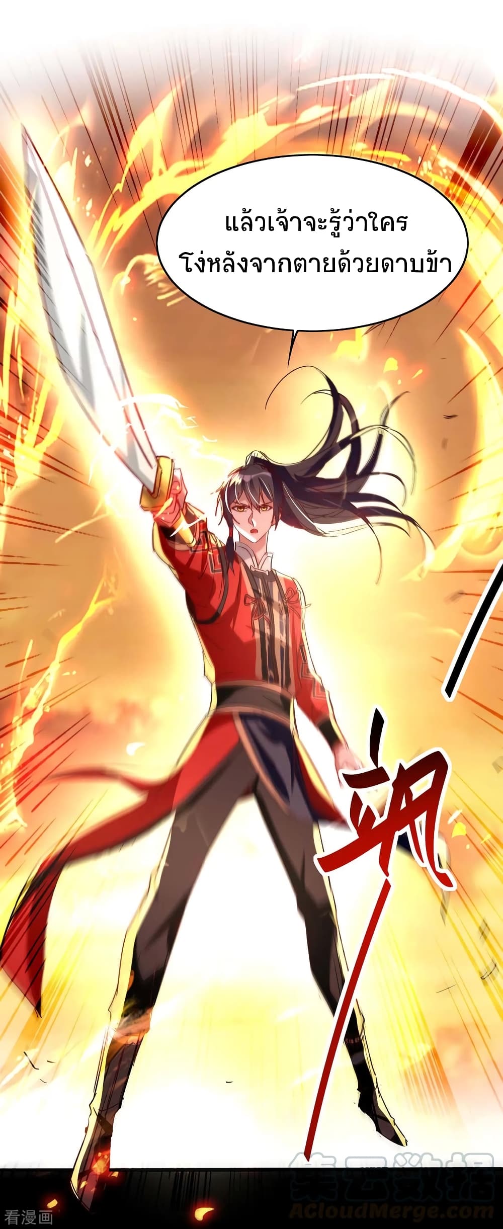 Return of Divine Emperor 207-207