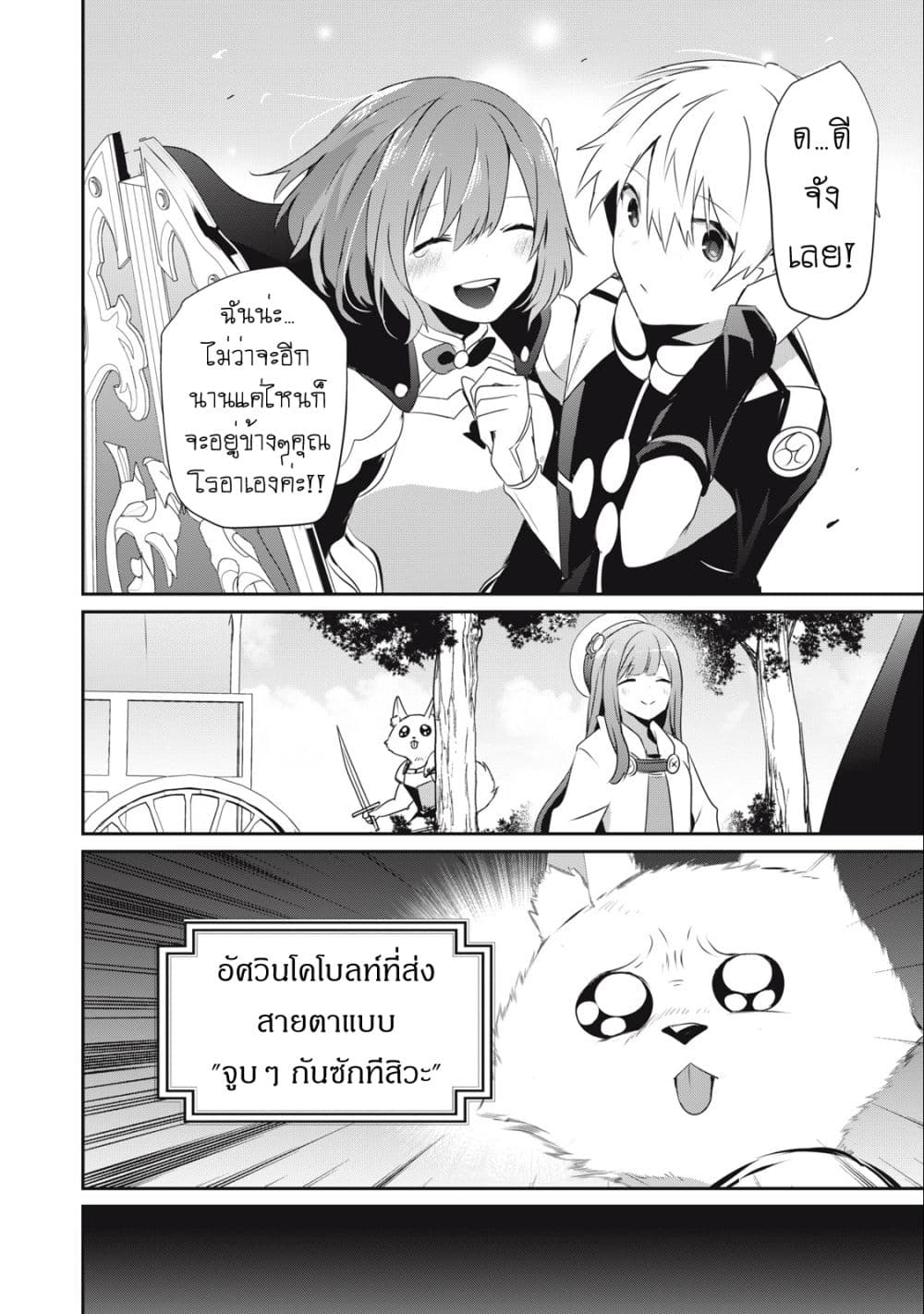 Teihen Boukensha da kedo Mahou wo Kiwamete Miru Koto ni Shita 19-19