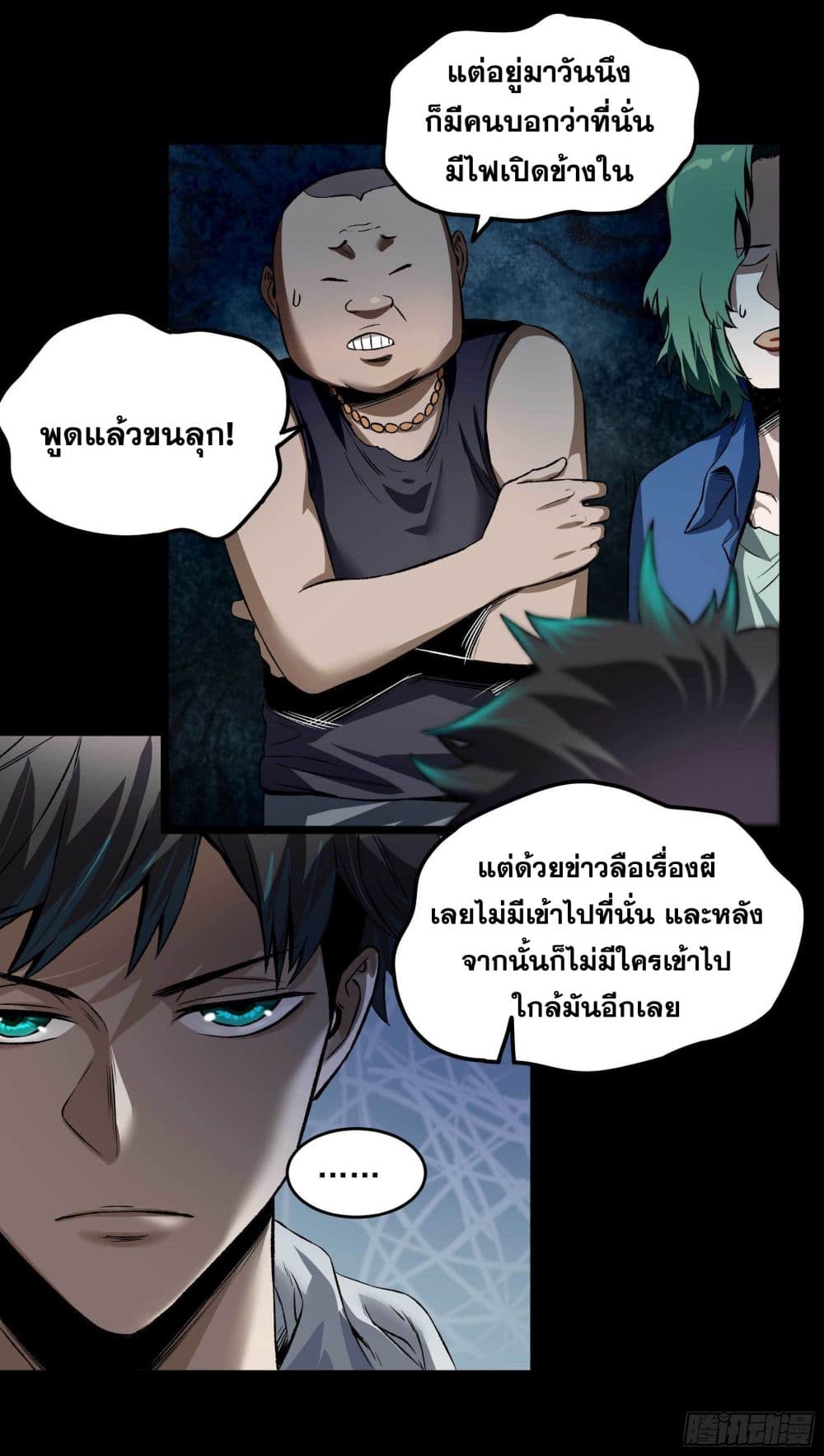 The Devil's Supper มื้อค่ำหม่ำปีศาจ 3-3