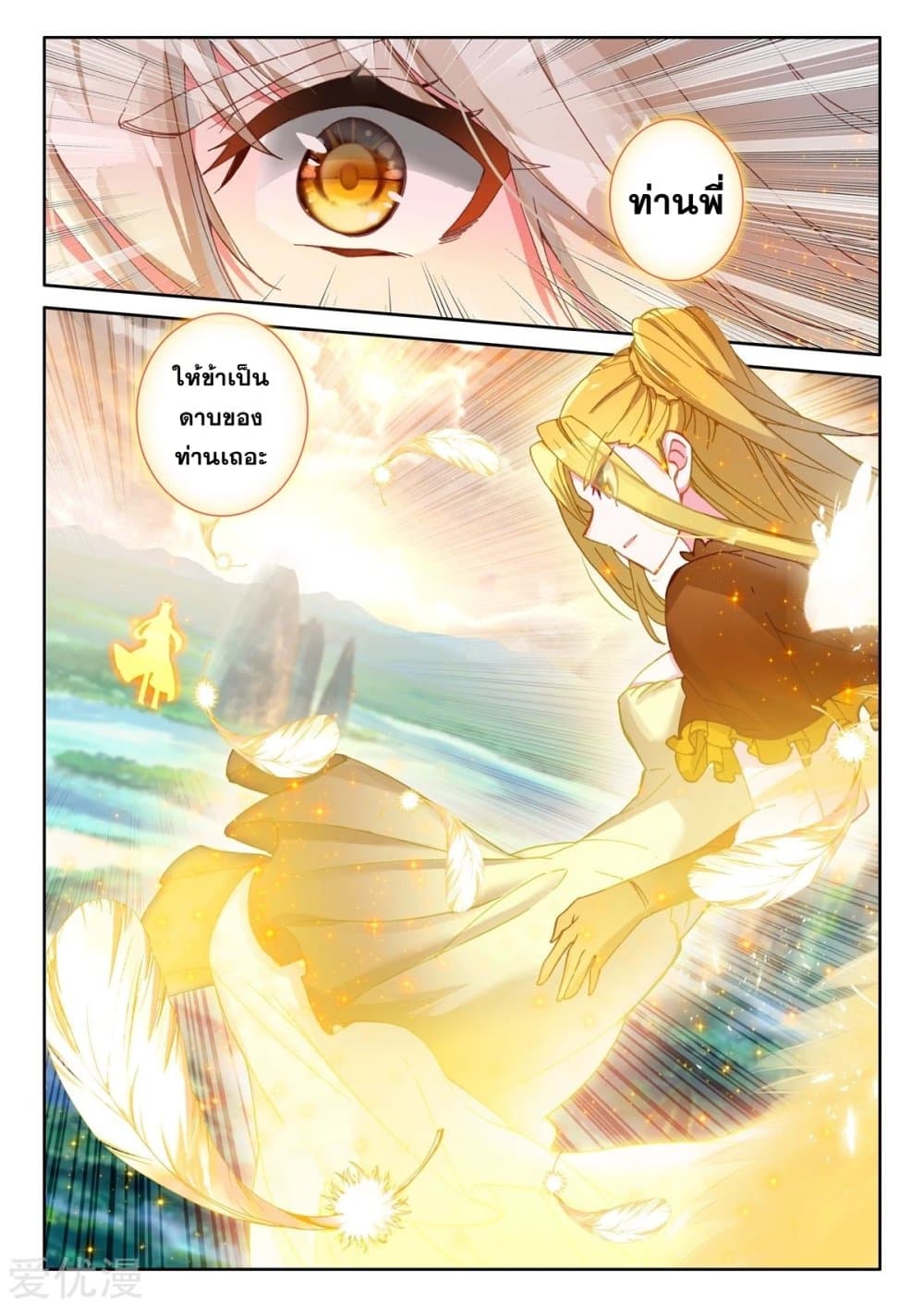 Shen Yin Wang Zuo ผนึกเทพบัลลังก์ราชันย์ 187-187