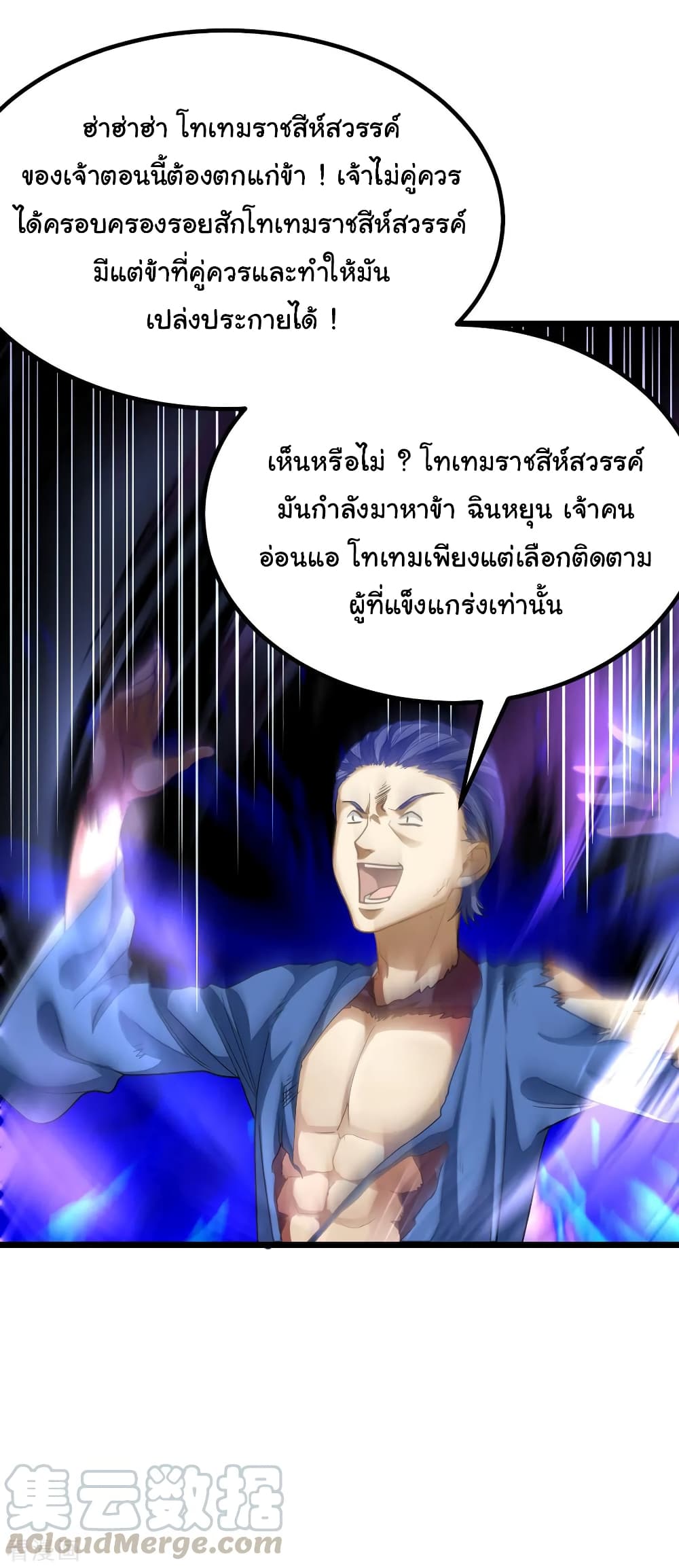 Nine Sun God King ราชันย์เทพเก้าสุริยัน 160-160