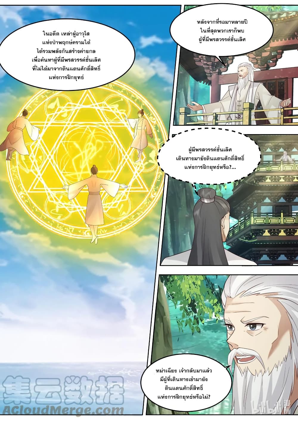 Martial God Asura 645-645