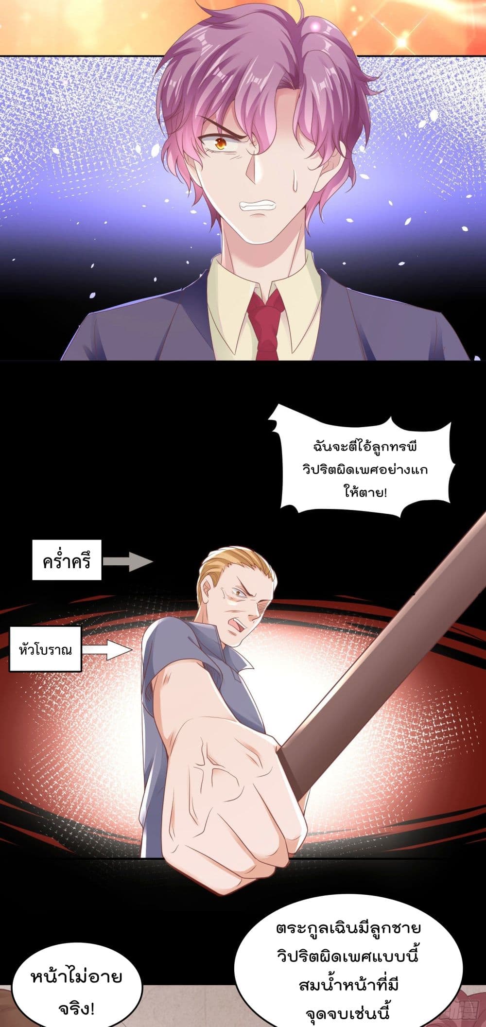 You are My Gravitation เธอเป็นดั่ง แรงดึงดูดของใจฉัน 3-3