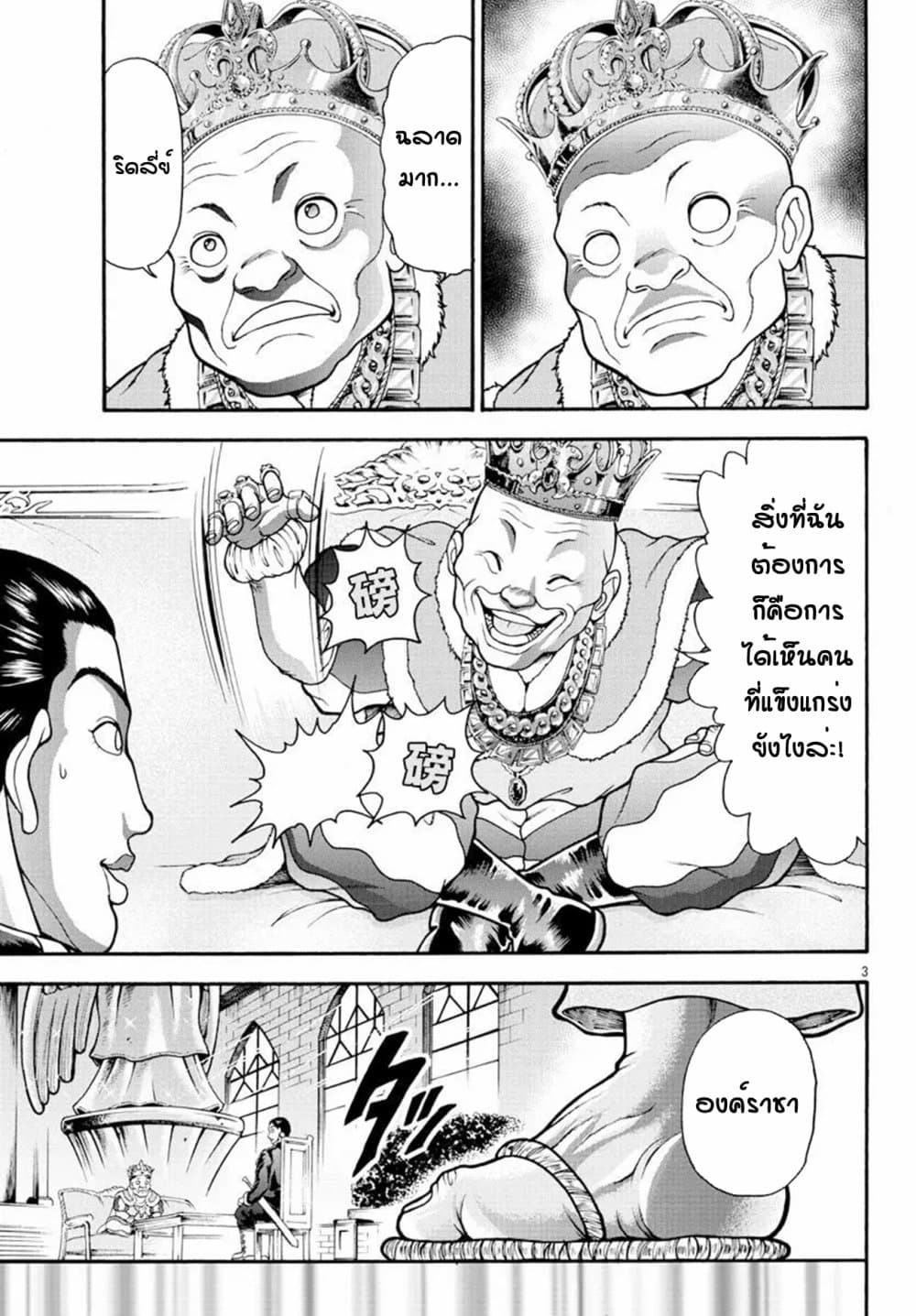 Baki Gaiden - Retsu Kaioh Isekai Tensei Shitemo Ikko Kamawan! 11-บังอาจ