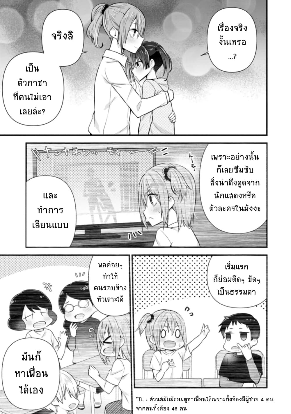 Tonari no Seki ni Natta Bishoujo ga Horesaseyou to Karakatte Kuru ga Itsunomanika Kaeriuchi ni Shite Ita 9-9