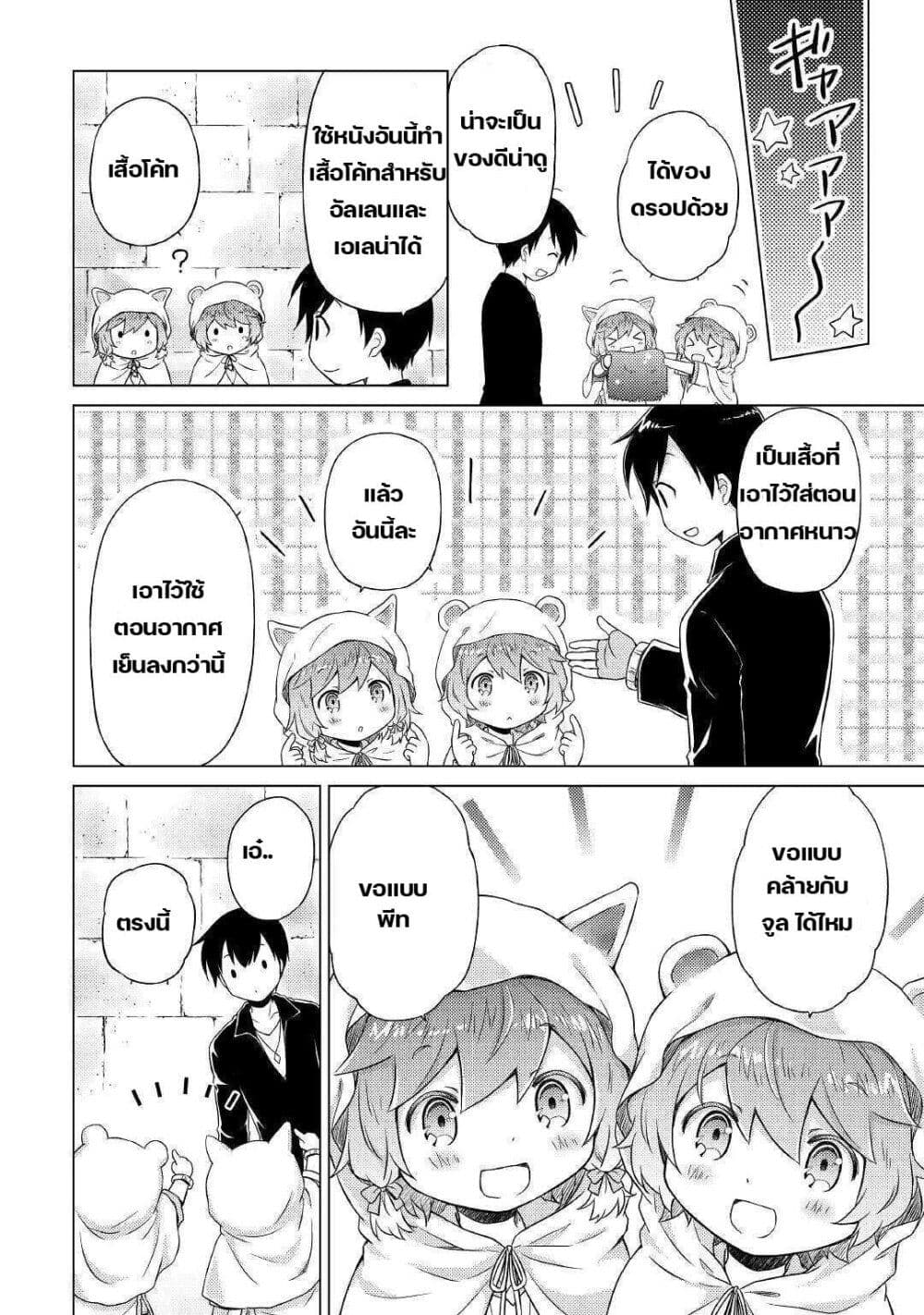 Isekai Yururi Kikou 38-สำรวจดันเจี้ยนอีกครั้ง