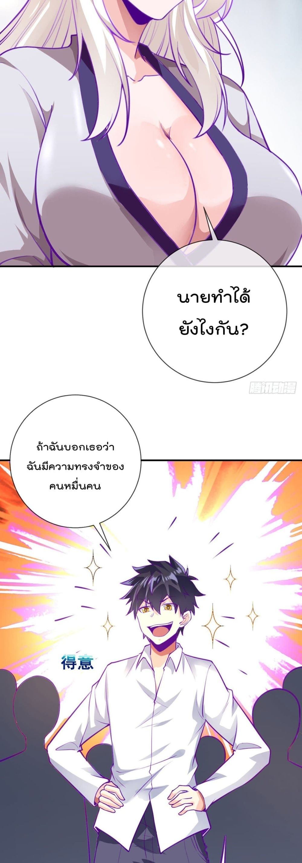 My Devil Girls Harem ฮาเร็มปีศาจสาวนี้ ของผมนะค้าบ 75-75