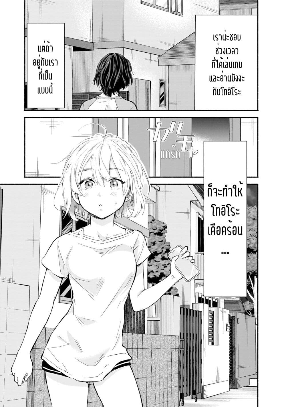 Nee, Mou Isso Tsukiacchau? Osananajimi no Bishoujo ni Tanomarete, Camouflage Kareshi Hajimemashita นี่ ทำไมเราไม่คบกันไปเลยละ? 13-13