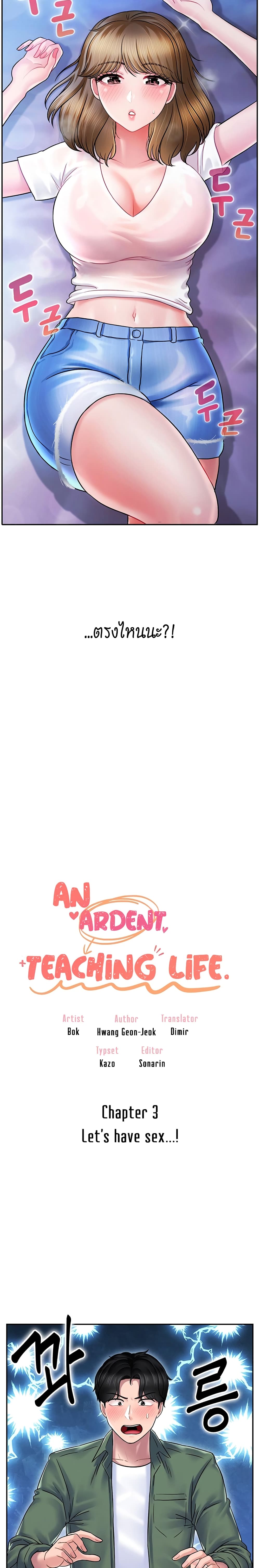 An Ardent Teaching Life 3-3