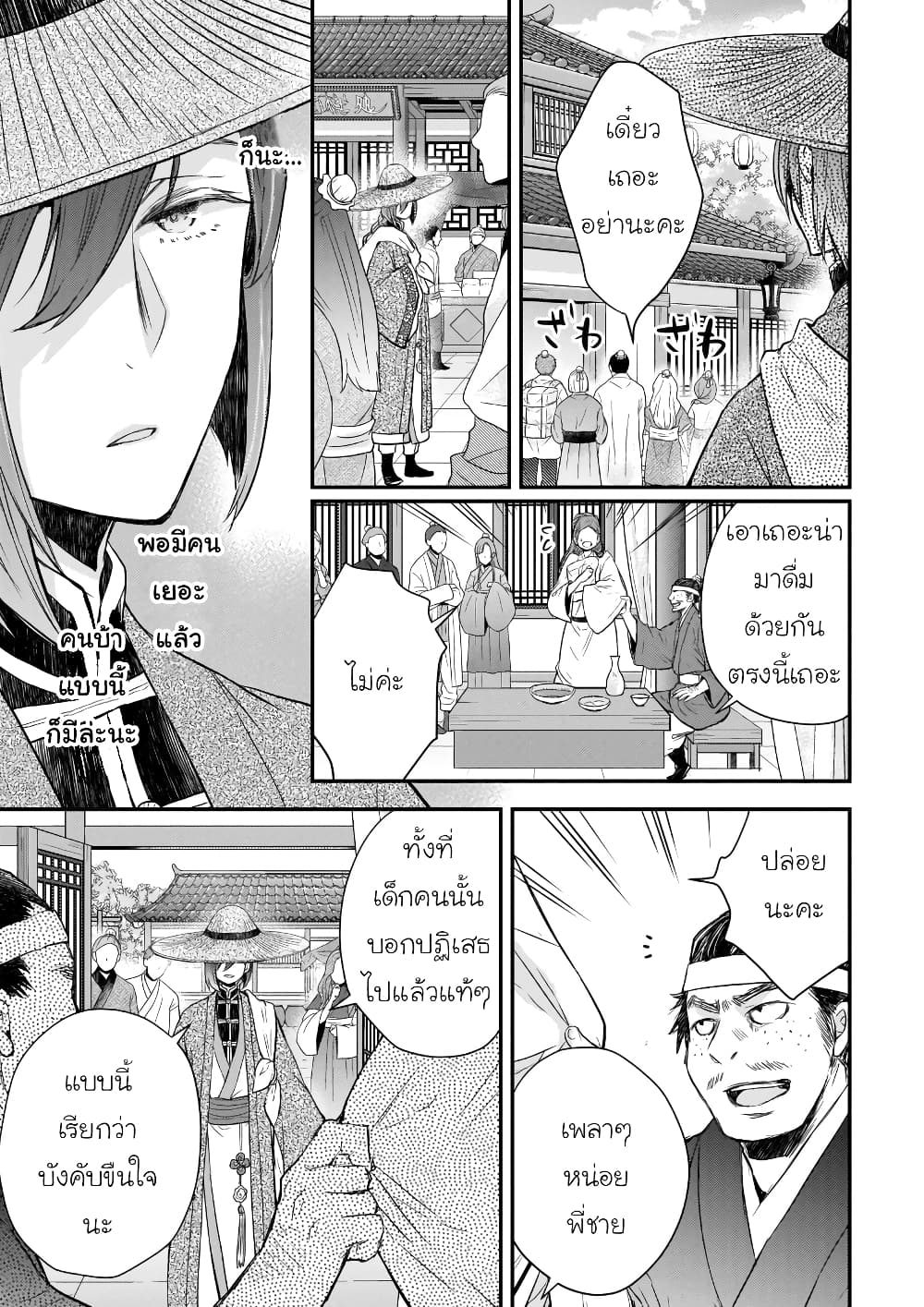 Gekkakoku Kiiden 41-41
