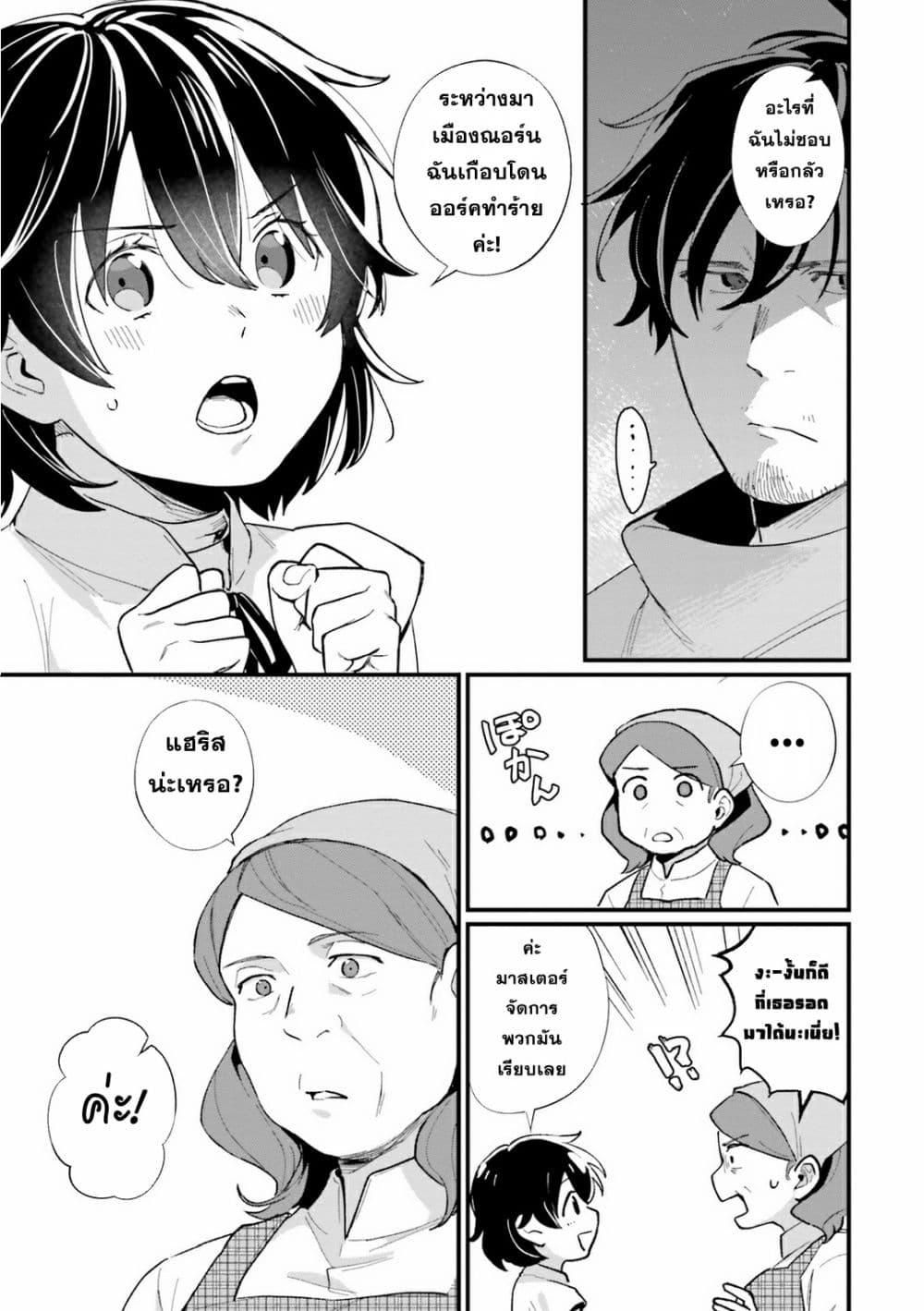 Yopparai Touzoku, Dorei no Shoujo wo Kau 6-6