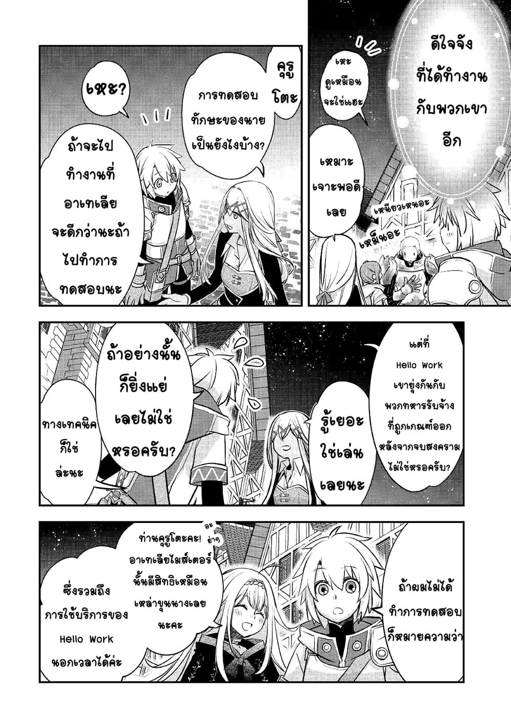 Kanchigai no Atelier Meister 12-12