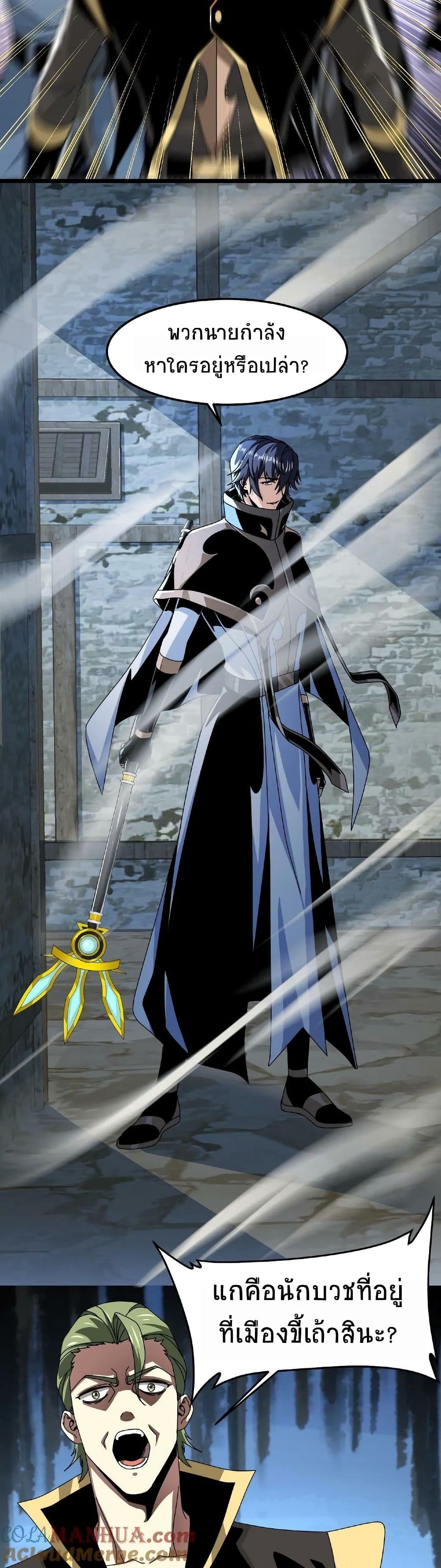 If I Use My Healing Skills, You May Die เวทย์รักษาสั่งตาย 26-26