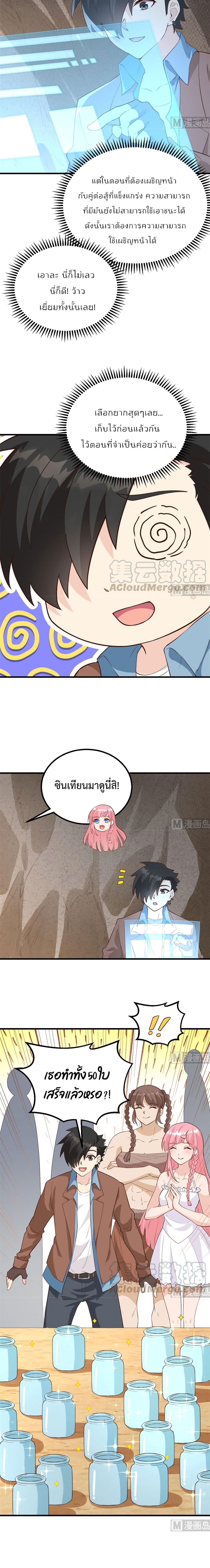 Survive on a Deserted Island with Beautiful Girls เอาตัวรอดด้วยระบบบนเกาะร้างพร้อมกับเหล่าสาวงาม 91-91