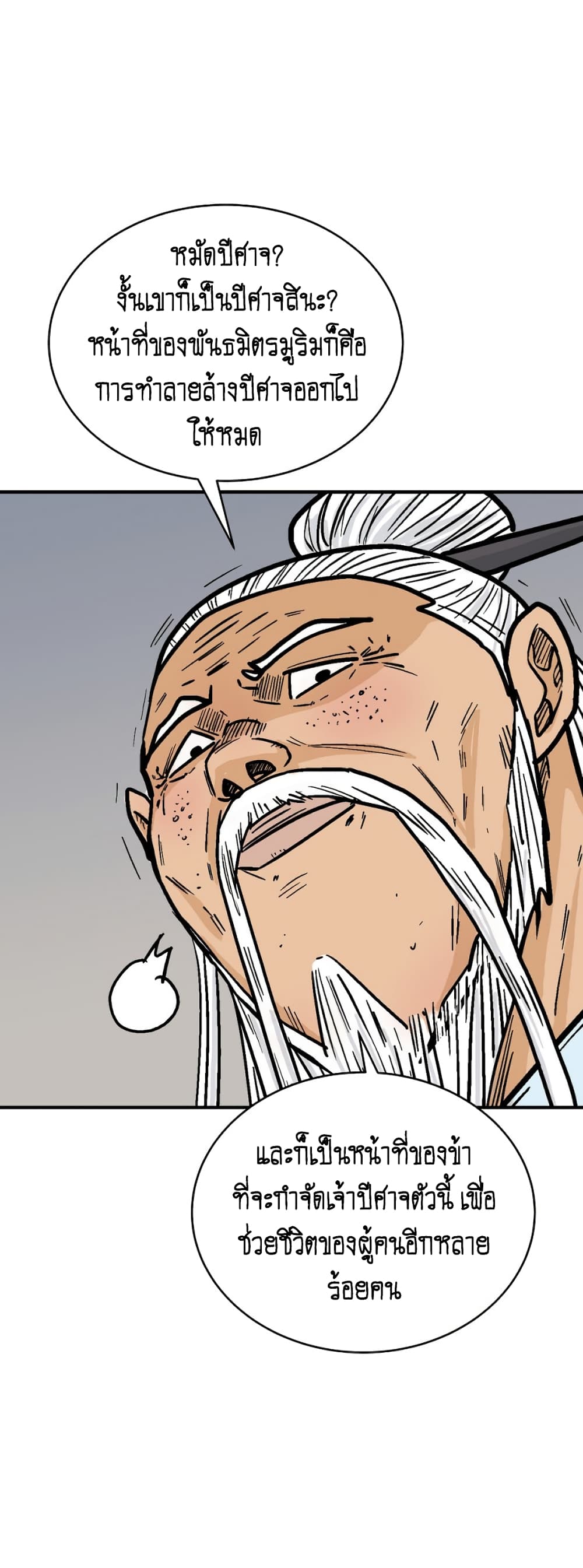 Fist Demon Of Mount Hua 117-117