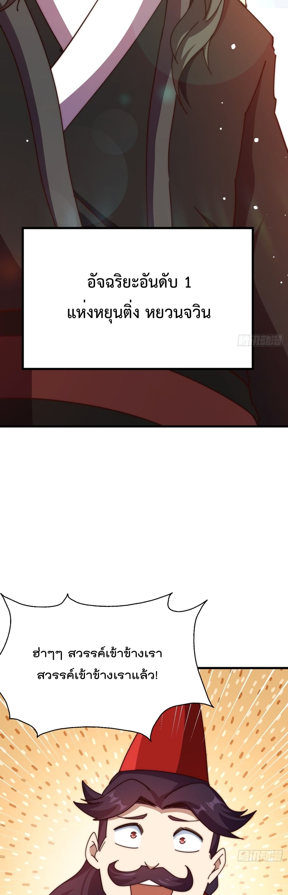 Who is your Daddy? ยอดยุทธ พ่อทุกสถาบัน 191-191