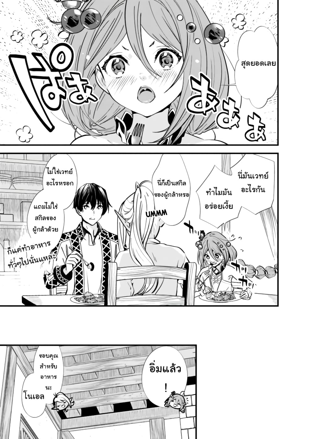 The Former Hero Wants To Live Peacefully 3-3