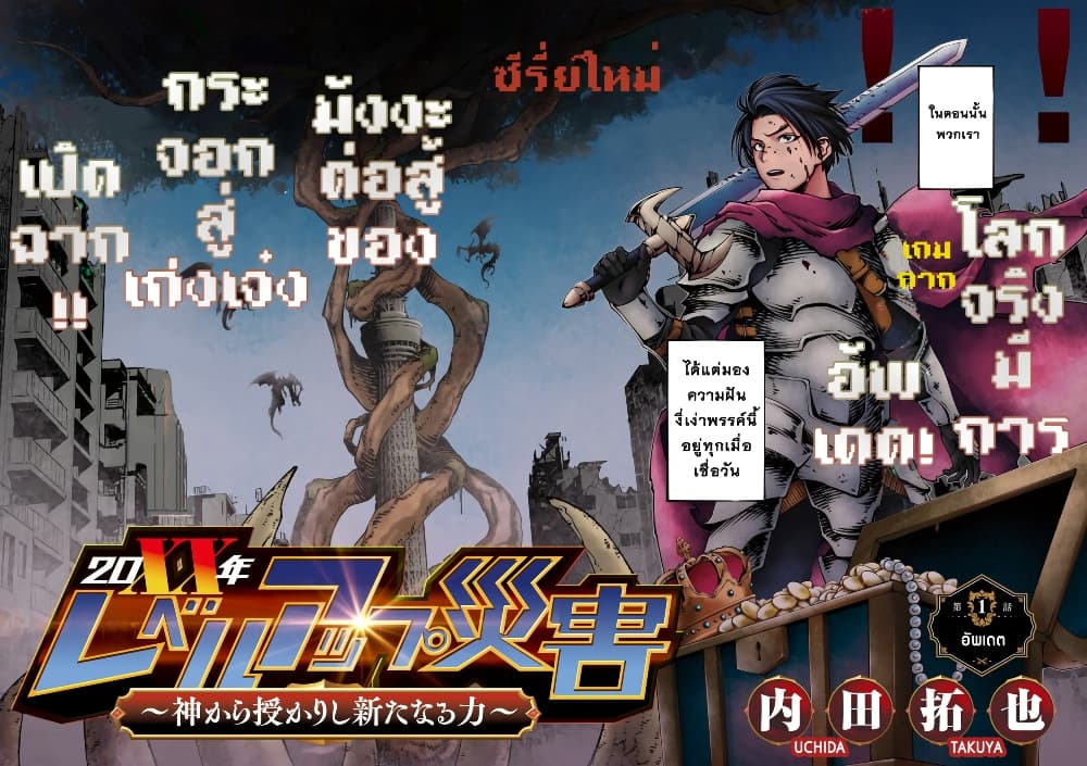 20XX-nen Level-up Saigai - Kami Kara Sazukarishi Aratanaru Chikara 1-1