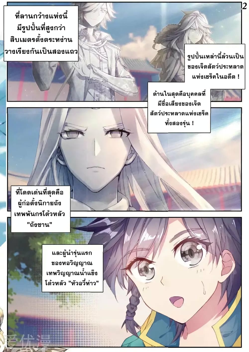 Douluo Dalu 3: The Legend of the Dragon King 78-ความอดทนของถังอู่หลิน