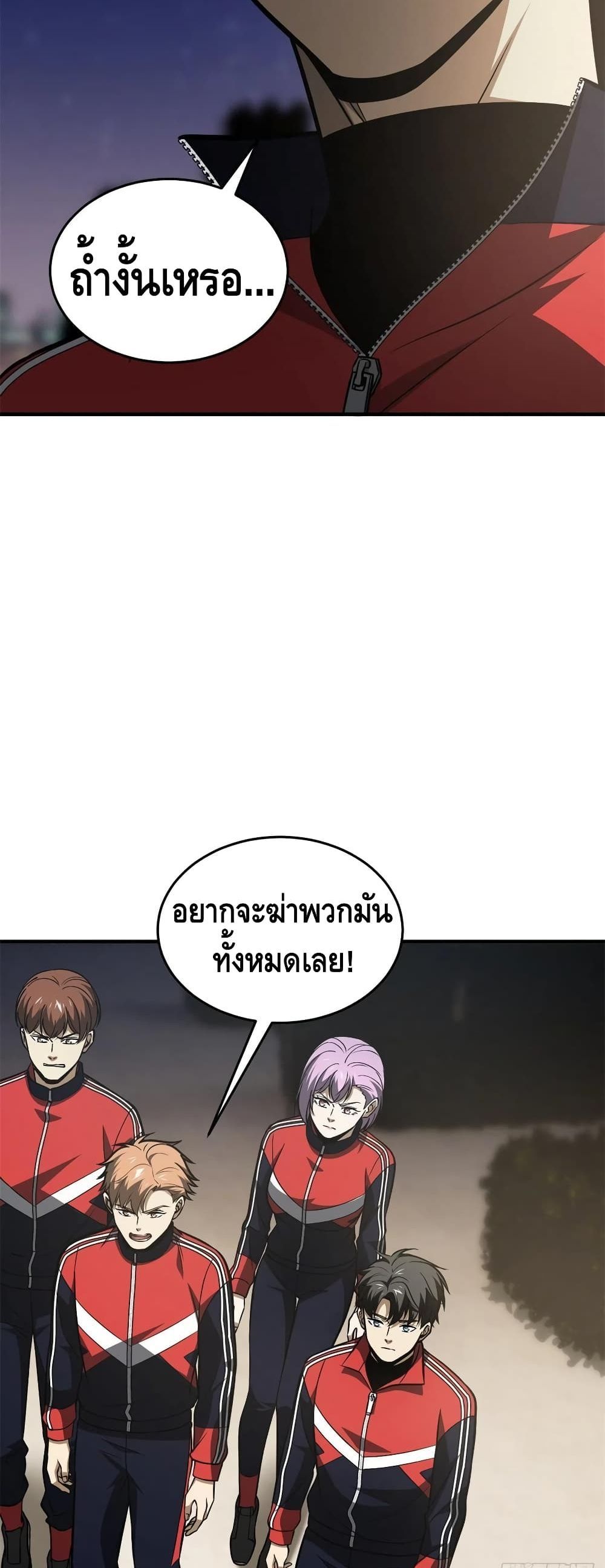 Global Martial Arts ระบบจอมยุทธสุดโกงแห่งโลกคู่ขนาน 112-112