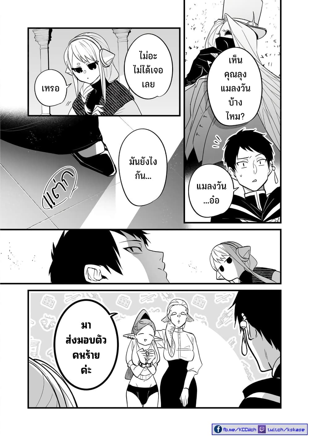 Saikyou Yuusha PARTY ha Ai ga Shiritai 17-สวนสนุก จะสนุกเมื่ออยู่จนถึงที่สุด