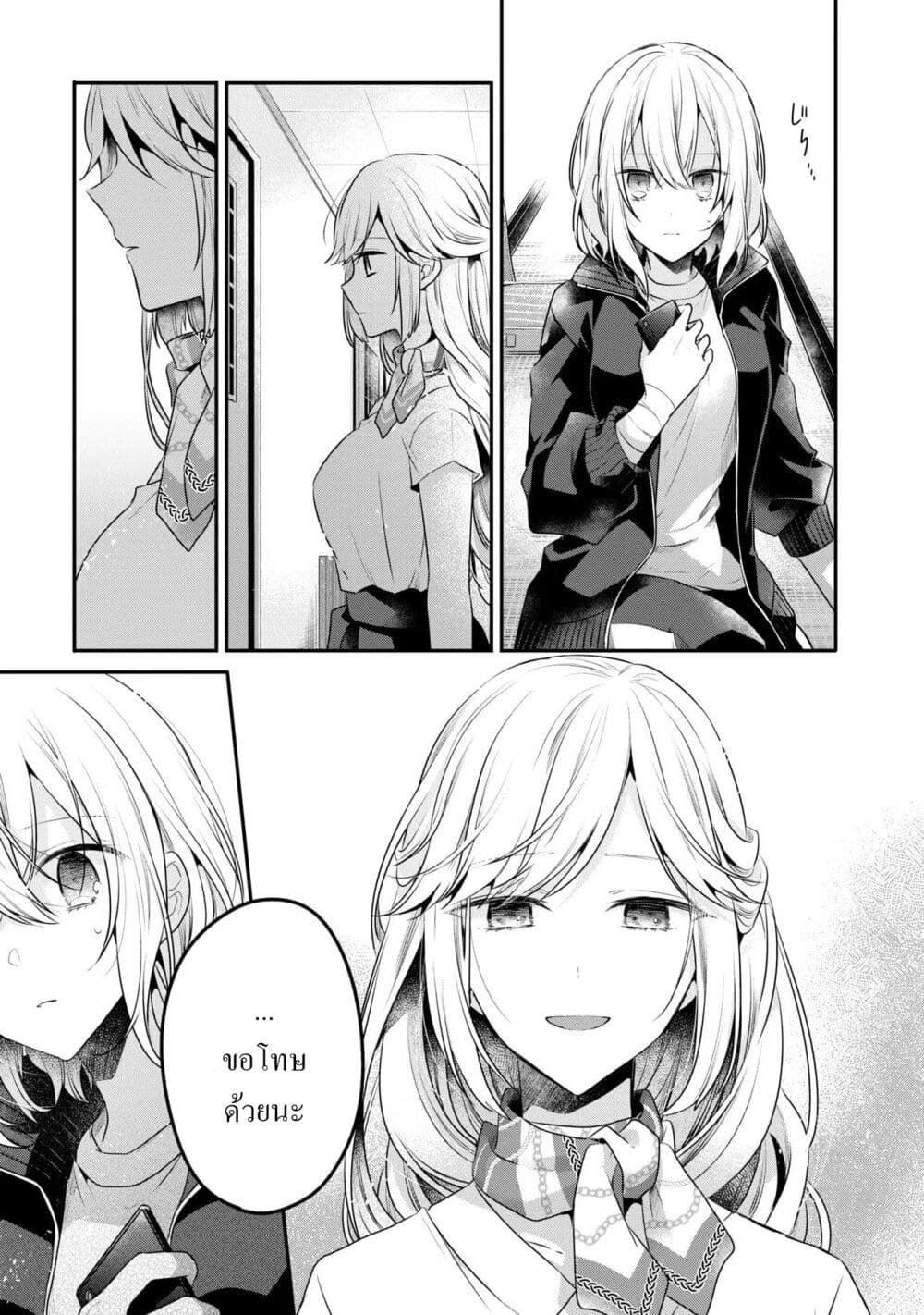 Watashi o Tabetai Hitodenashi 19-จุดเริ่มต้นของรอยร้าว