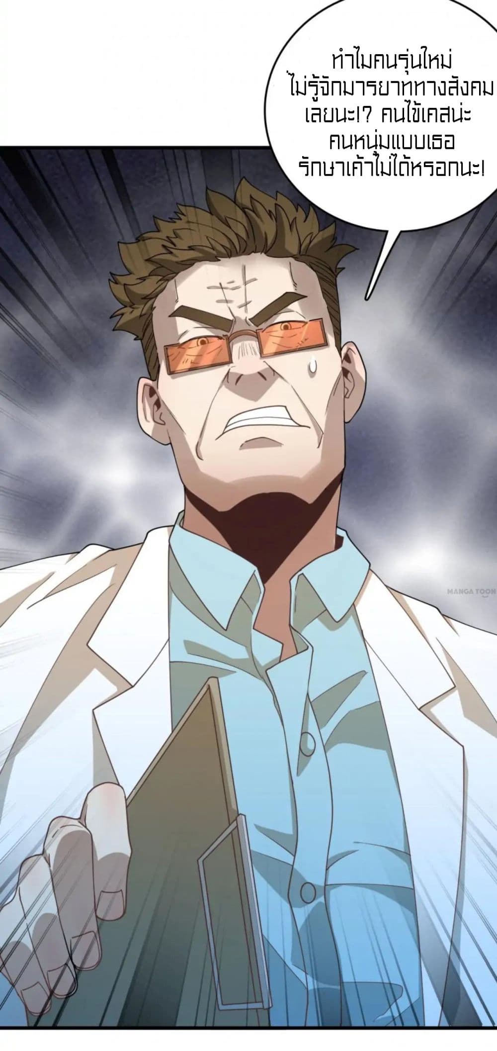 Rebirth of Legendary Doctor 29-29