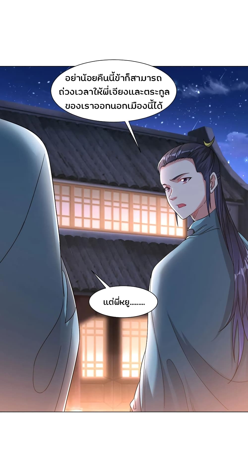 Jiang Xiaofan เส้นทางสู่สวรรค์ 123-123