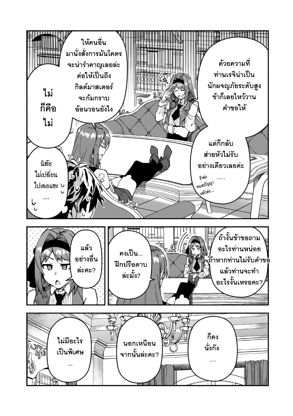 S Rank Boukensha de aru Ore no Musume-tachi wa Juudo no Father Con deshita ลูกสาวนักนักผจญภัยแรงค์ S ผู้ติดแจคุณพ่อ 32-คำขอฉุกเฉิน