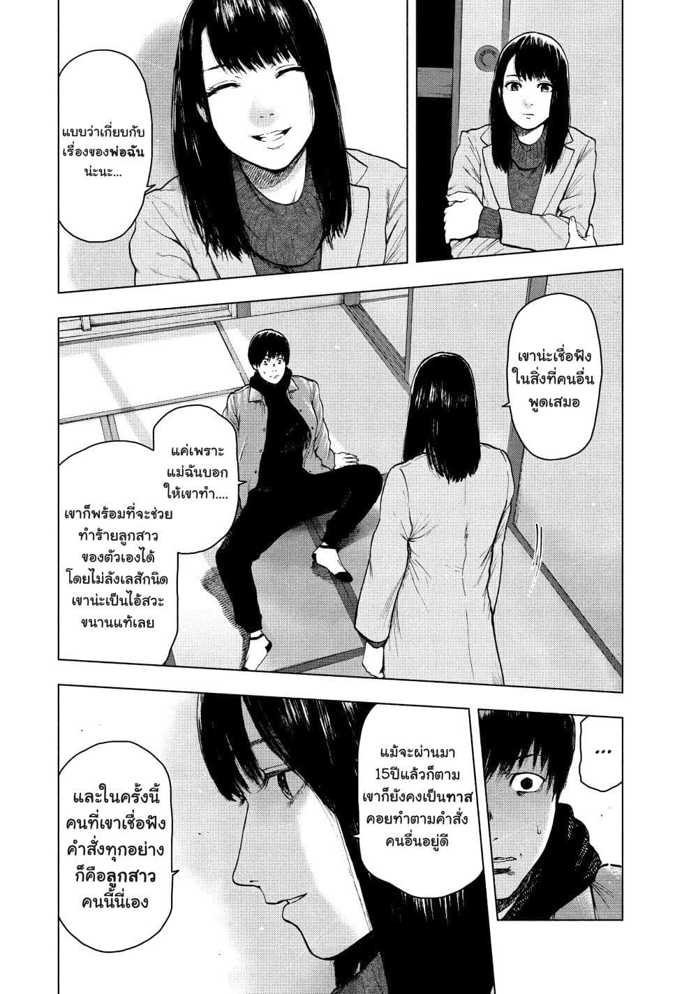 Shin'ai naru Boku e Satsui o Komete 35-35