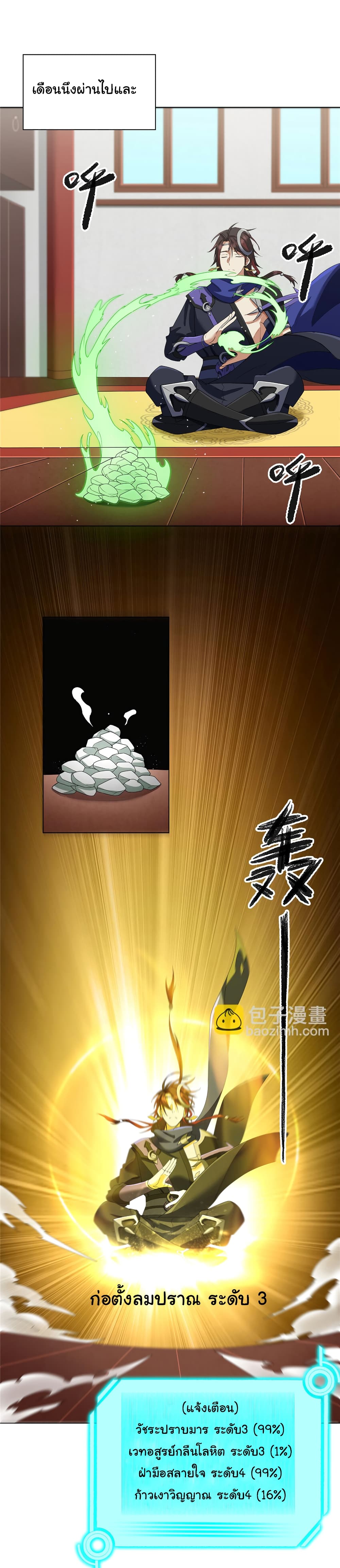 I Became The Buddha Emperor In The Demon Sect ข้าฝึกธรรมมะในลัทธิมาร 11-11