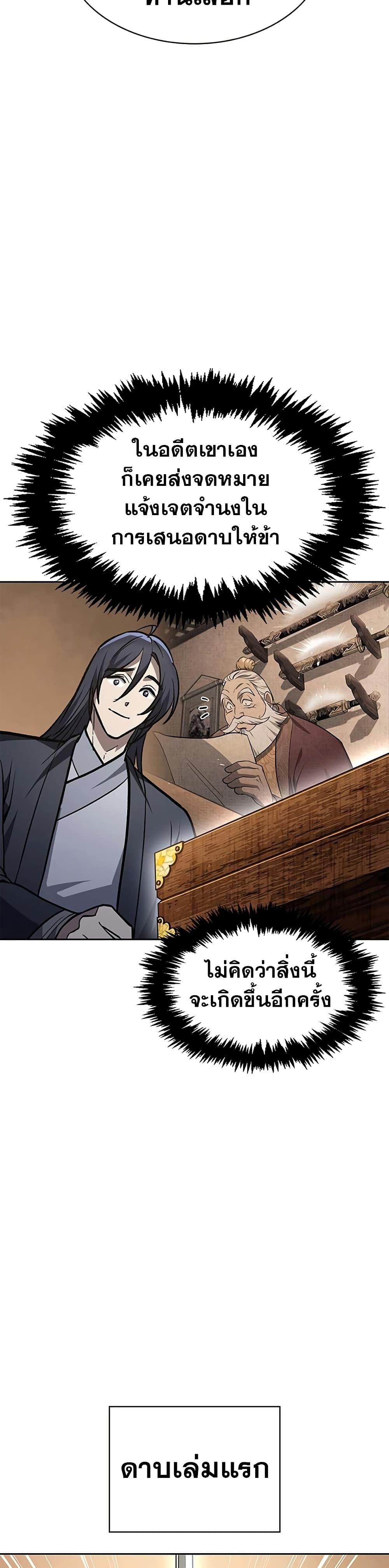 Heavenly Grand Archive’s Young Master 24-24